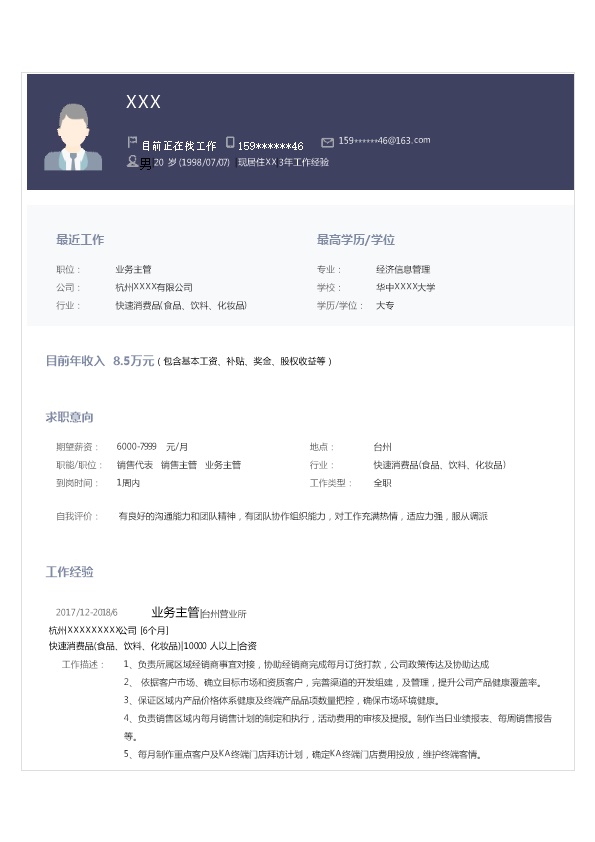 4715_销售业务类岗位个人求职简历模板  - 市场营销简历模板